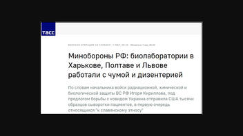 Проверка факта: Россия НЕ "раскрыла" 30 лабораторий с биологическим оружием в Украине