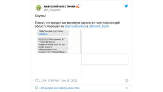 Проверка факта: «Тинькофф Банк» НЕ покупает долги у жителей Херсонской области перед украинскими банками