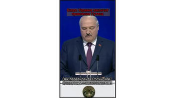 Fact Check: Lukashenko Did NOT Say Ukraine Will End Putin's Presidential Rule 
