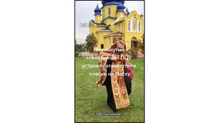 Fact Check: Video Does NOT Show An Orthodox Church Of Ukraine Priest Performing A 'Satanic' Dance For Easter