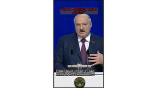 Fact Check: Belarusian President Did Not Say That Russia Has A Fascist Ideology