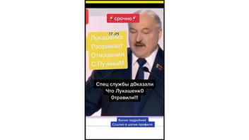 Fact Check: Lukashenko Did NOT Break Off Relationship With Putin 