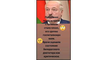 Fact Check: President Of Belarus Is NOT In Critical Condition In A Moscow Hospital