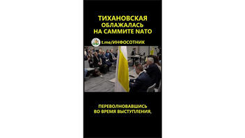 Fact Check: Sviatlana Tsikhanouskaya Did NOT Blunder Her Speech At 2023 NATO Summit In Vilnius