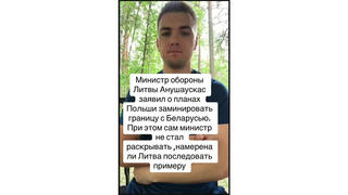 Проверка факта: Министр обороны Литвы НE утверждал, что Польша планирует заминировать границу с Беларусью
