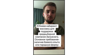 Fact Check: In Kyiv, They Are NOT Recruiting Extras To Support Zaluzhnyy's Election Campaign 