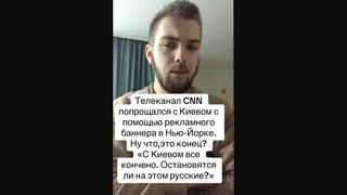Fact Check: CNN Has NOT Released Billboard Ad Declaring 'Kyiv Is All Over'