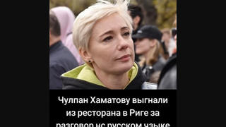Fact Check: Actress Chulpan Khamatova Was NOT Thrown Out Of Restaurant In Riga for Speaking Russian