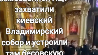 Fact Check: Video Does NOT Show 'Pests' From Ukraine's Orthodox Church Seizing Kyiv's St. Volodymyr's Cathedral For Demonic Disco Event