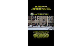 Проверка факта: Видео НЕ показывает литовских фермеров, протестующих против закрытия пунктов пропуска на границе с Беларусью