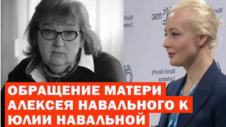 Fact Check: Navalny's Mother Did NOT Release Audio Addressing Yulia Navalnaya 