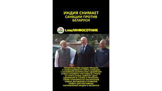 Проверка факта: Индия НЕ снимала санкции на экспорт белорусских калийных удобрений