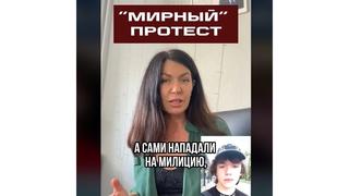 Проверка факта: Во время протестов в Беларуси 2020 оппозиция НЕ нападала на силовиков и людей