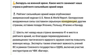 Проверка факта: Эксперты НЕ присваивали Беларуси 12-е место в рейтинге самых сильных армий мира