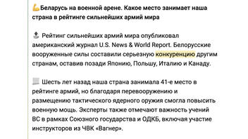 Проверка факта: Эксперты НЕ присваивали Беларуси 12-е место в рейтинге самых сильных армий мира