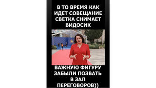 Проверка факта: Светлану Тихановскую НЕ исключали из переговоров на встрече Европейского политического сообщества