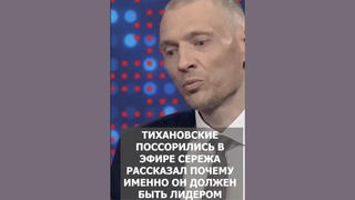 Проверка факта: Тихановский и Тихановская НЕ ссорились в эфире 
