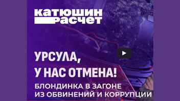Проверка факта: Фон дер Ляйен на посту министра обороны Германии НЕ инициировала переоборудование танков для беременных