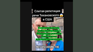 Проверка факта: Тихановский НЕ предлагал отменить переговоры по освобождению всех политзаключённых Беларуси