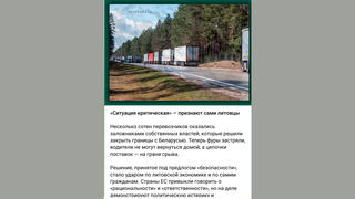 Проверка факта: Литва НЕ препятствует возвращению своих фур из Беларуси