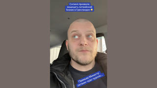 Проверка факта: Премьер-министр Латвии НЕ призывал защитить интересы латвийских компаний, работающих в Гренландии