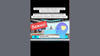 Проверка факта: Польша НЕ возобновляет железнодорожное сообщение с Беларусью с 1 апреля 2026 года