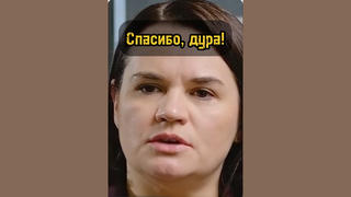 Проверка фактов: Cмонтированное видео создает ЛОЖНОЕ впечатление, будто Тихановская радуется заключению белорусов
